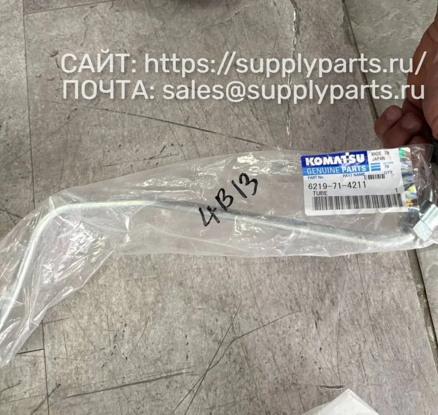 Трубка — 6219-71-4211