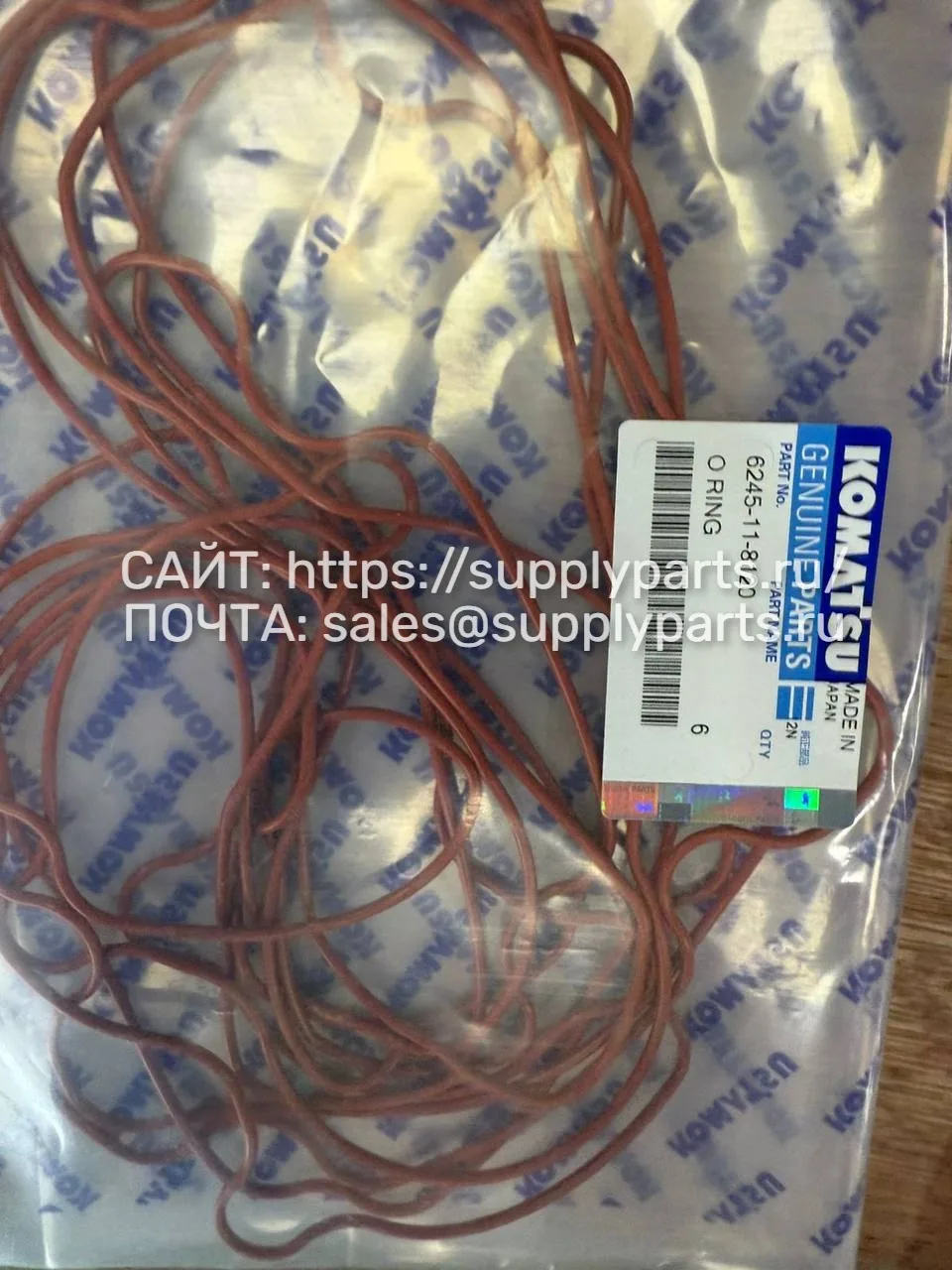 Уплотнительное кольцо (O-ring) — 6245-11-8120