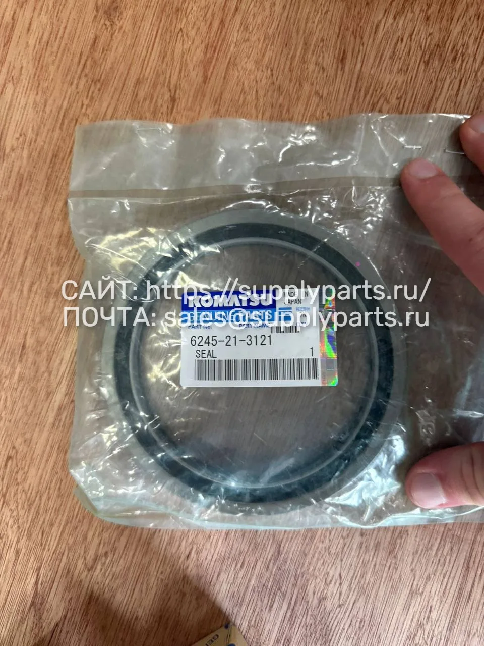 Уплотнение — 6245-21-3121