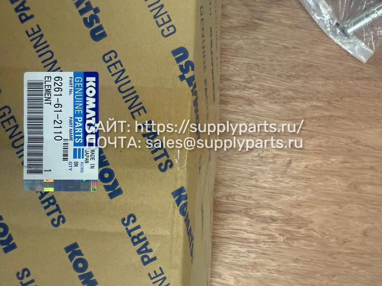 Элемент — 6261-61-2110